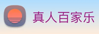 真人百家乐 Logo